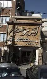 تصویر 3 - اکبرجوجه.برادران کلبادی