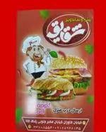 تصویر 1 - پیتزا و ساندویچ شقایق