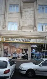 تصویر 1 - کافه رستوران نیتروژن