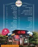تصویر 2 - کباب ذغالی هادی