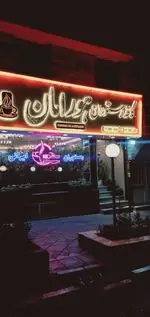 تصویر 1 - کافه رستوران هورامان