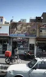 تصویر 1 - غذا خوری گلبرگ 1