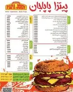 تصویر 1 - پیتزا پاپاجان