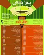 تصویر 3 - پیتزا پاپاجان