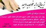 تصویر 4 - خدمات ناخن بهناز