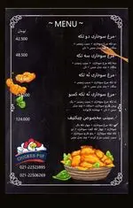 تصویر 3 - سوخاری چیکن پف