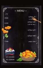 تصویر 4 - سوخاری چیکن پف