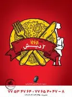 تصویر 1 - پیتزا آدیش