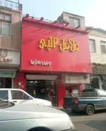 تصویر 1 - فلافل دولپی