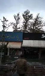 تصویر 4 - فست فود اُ ...اینو !