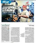 تصویر 2 - نان و پیراشکی بهمن