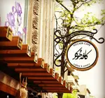 تصویر 2 - کافه رستوران هوکر