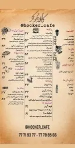 تصویر 1 - کافه رستوران هوکر