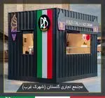 تصویر 1 - بستنی ار اند بی گلستان