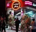 تصویر 1 - دیزلی برگر