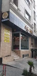 تصویر 1 - رستوران دیزی دیدار