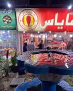 تصویر 3 - فست فود شاورما یاس