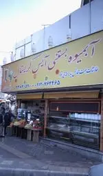 تصویر 1 - آبمیوه بستنی آیس کریستال