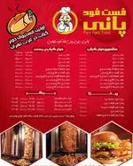 تصویر 5 - کباب ترکی پانی