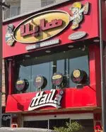 تصویر 3 - هایلا