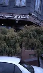 تصویر 1 - قنادی شیرین