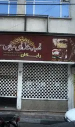تصویر پروفایل تهیه غذا مبین