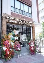 تصویر 1 - کافه نان و شیرینی سمفونی
