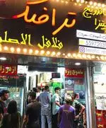 تصویر 2 - فست فود ترافیک