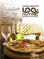 تصویر 1 - رستوران ایتالیایی نوما