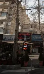 تصویر 3 - جگر سرای پل