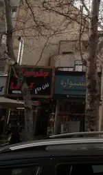 تصویر 5 - جگر سرای پل