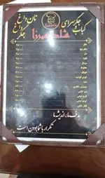 تصویر 2 - جگرکی کبابی شاطر میرزا