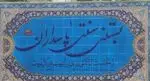 تصویر پروفایل بستنی پاسداران