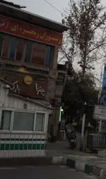 تصویر 1 - فست فود پارک