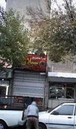 تصویر 2 - پیتزا ساندویچ سبلان