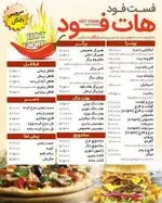 تصویر 2 - Hot Food