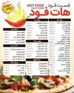 تصویر 3 - Hot Food