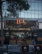 تصویر 5 - فست فود پاییز