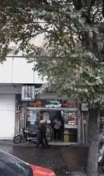 تصویر 1 - بستنی نعمت