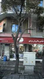 تصویر 2 - قنادی پاکروان یزدی