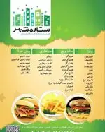 تصویر 1 - Star City پیتزا ساندویچ