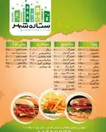 تصویر 4 - Star City پیتزا ساندویچ