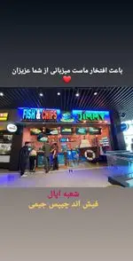 تصویر پروفایل رستوران فیش اند چیپس جیمی
