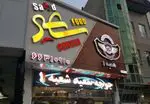 تصویر 1 - جوجه کبابی سعید