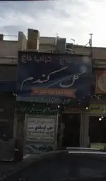 تصویر 2 - نان تافتون گل گندم
