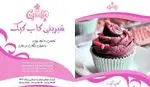 تصویر 2 - شیرینی کاپ کیک