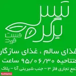 تصویر 2 - فست فود تیس برگر 