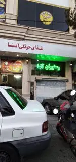 تصویر 3 - غذا خونگی انا