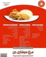 تصویر 2 - فست فود مرغ سوخاری دی