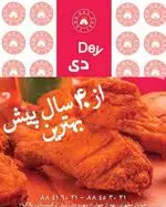 تصویر 4 - فست فود مرغ سوخاری دی